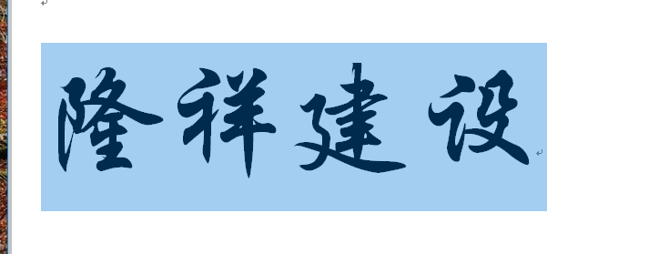 河南隆祥建設(shè)建筑企業(yè)工作服成功交貨！